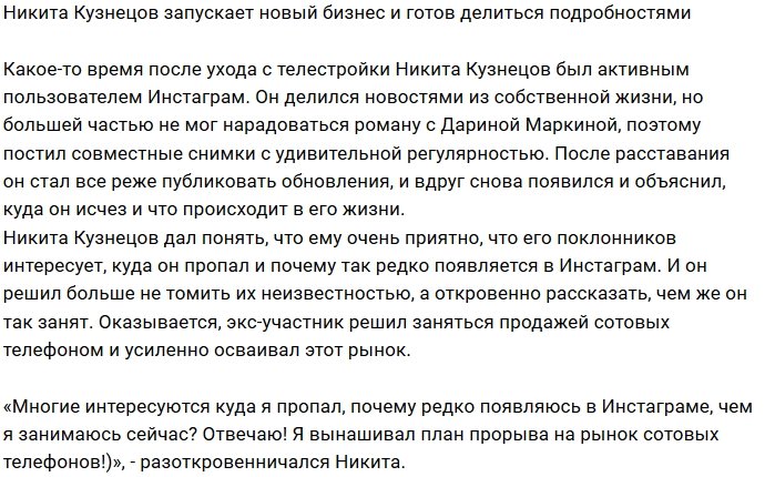 Никита Кузнецов занялся продажей сотовых телефонов