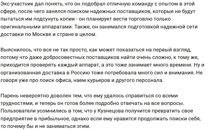 Никита Кузнецов занялся продажей сотовых телефонов
