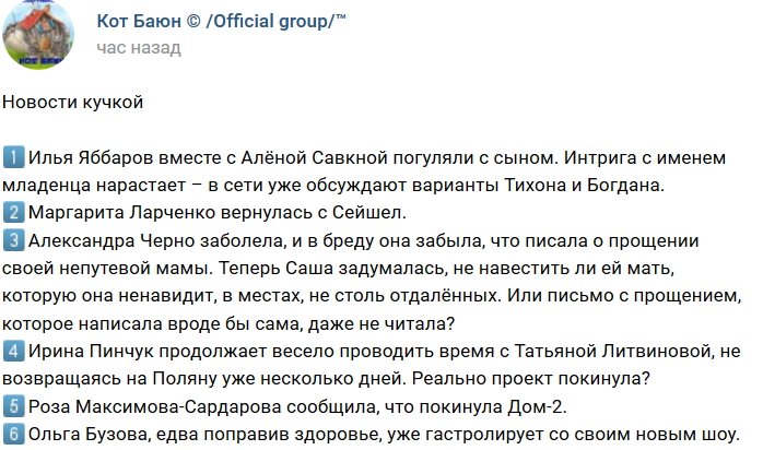 Новости от Кота Баюна (17.02.2019)