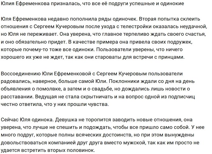 Юлия Ефременкова советует не размениваться по мелочам