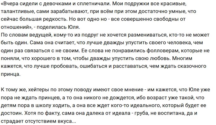 Юлия Ефременкова советует не размениваться по мелочам