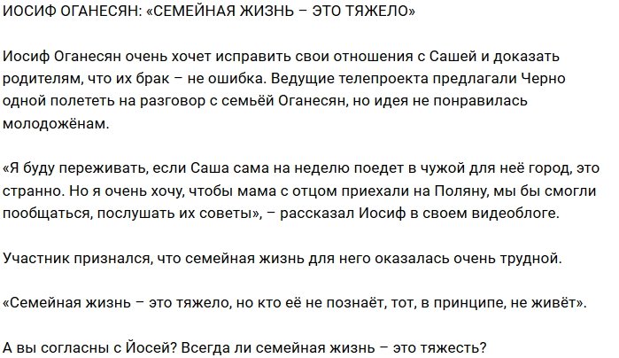 Блог редакции: Оганесян познаёт радости семейной жизни