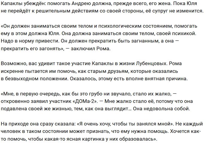 Роман Капаклы берёт под контроль семью Лубенцовых