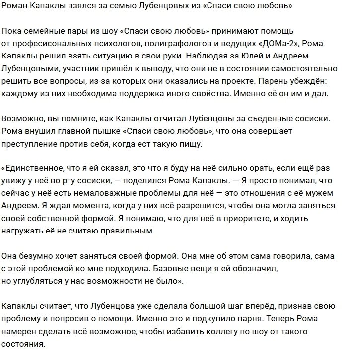 Роман Капаклы берёт под контроль семью Лубенцовых