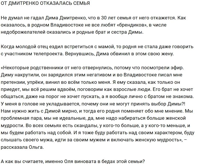Ольга Рапунцель: Родные отказались от Димы