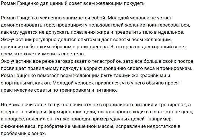 Роман Гриценко: Сначала цель, потом процесс