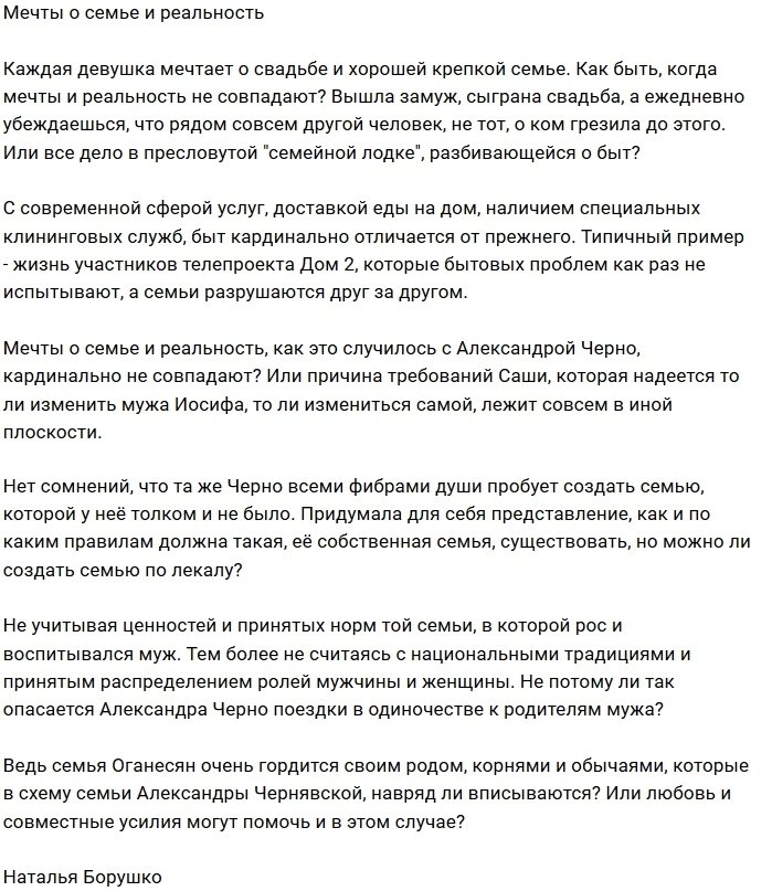 Мнение: Мечты о счастливой семье разбились о быт