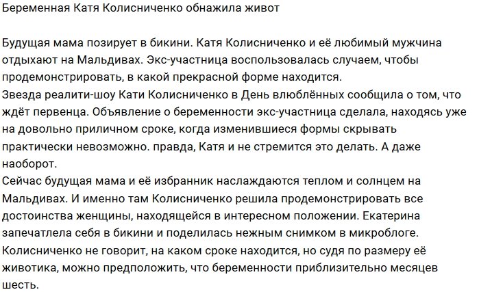 Катя Колисниченко принимает солнечные ванны на Мальдивах