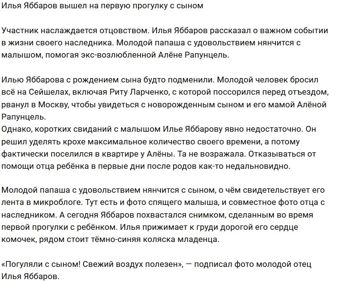 Илье Яббарову доверили первую прогулку с наследником