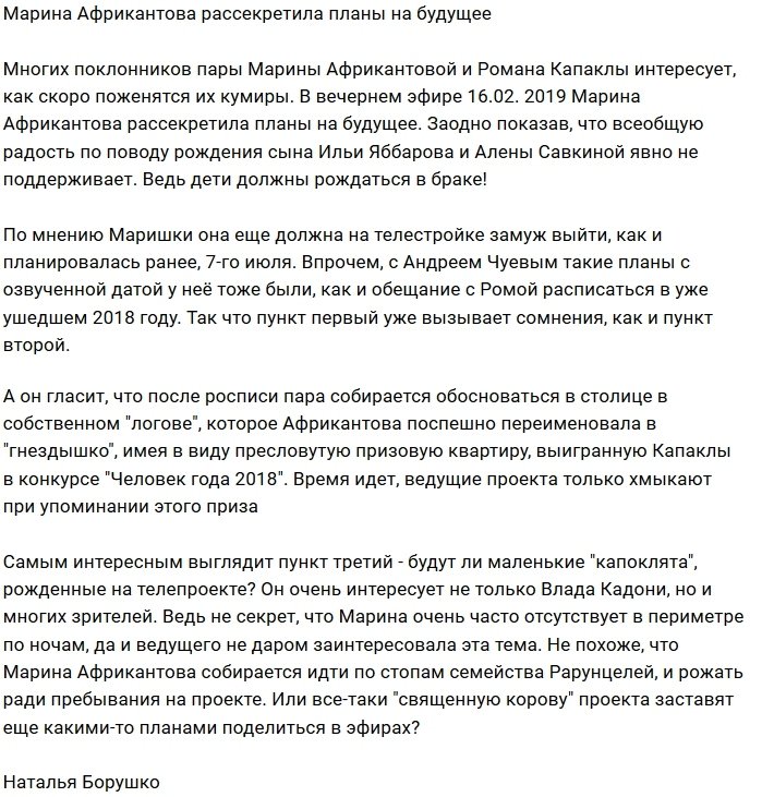 Марина Африкантова раскрыла свои планы на 2019 год