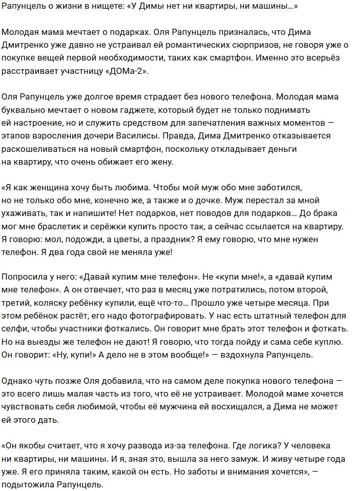 Ольга Дмитренко: Дима перестал делать мне подарки