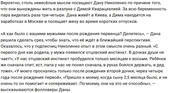 Богдана Николенко разочаровалась в супруге