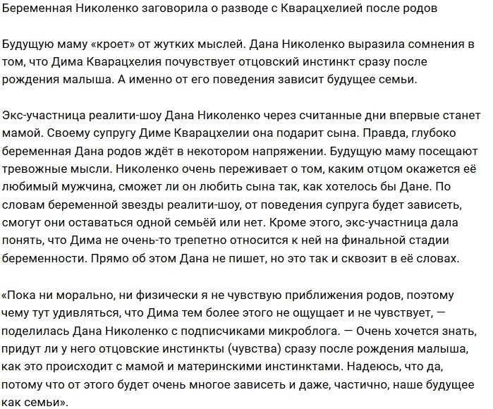 Богдана Николенко разочаровалась в супруге
