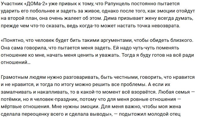 Дмитрий Дмитренко: Хочу, чтобы вернулась та милая девочка