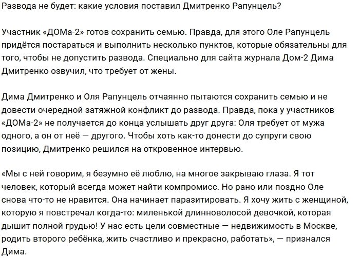 Дмитрий Дмитренко: Хочу, чтобы вернулась та милая девочка