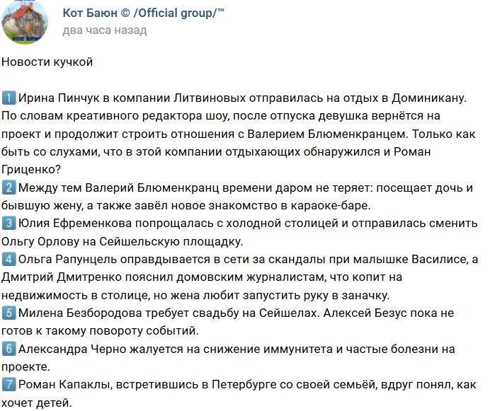 Новости от Кота Баюна (18.02.2019)