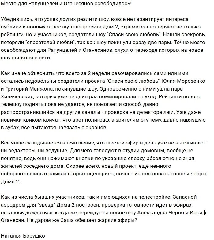 Мнение: Оганесяны и Рапунцели перекочуют в новое шоу