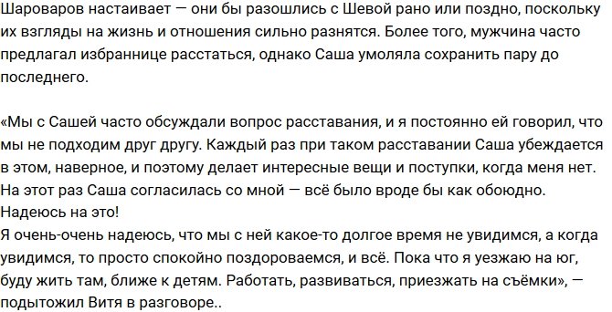 Виктор Шароваров: Надеюсь, мы еще долго не увидимся!