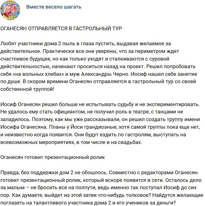 Мнение: Оганесян уезжает в гастрольный тур