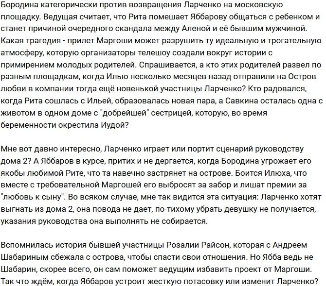 Мнение: Ведущие хотят разрушить отношения Ларченко и Яббарова?