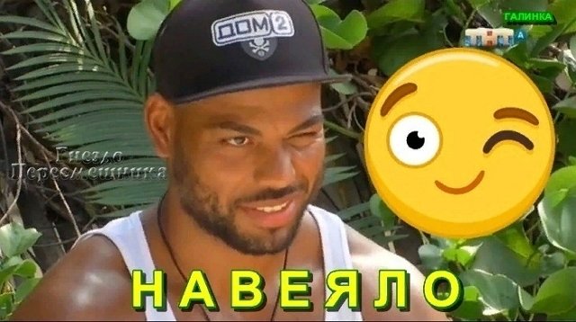 Приколы о Дом-2 (19.02.2019)