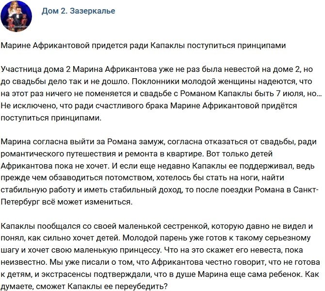 Мнение: Африкантовой придется ради Капаклы отказаться от принципов?