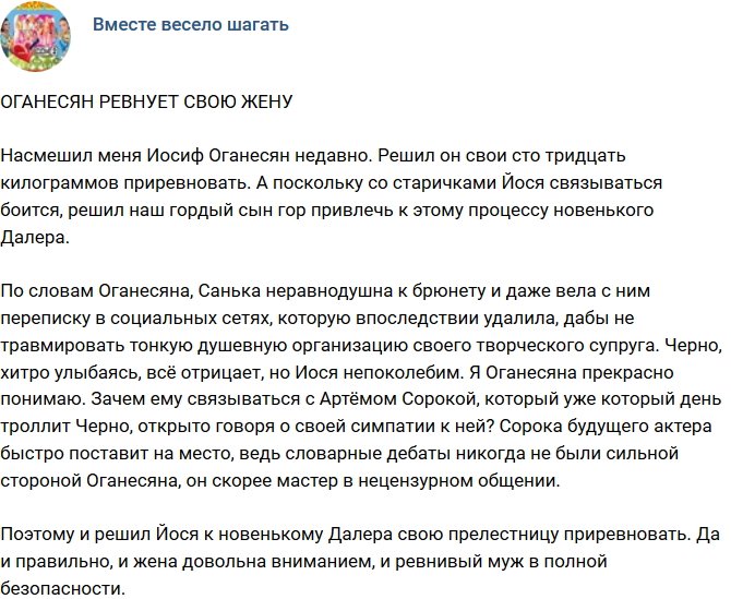 Мнение: Оганесян приревновал Черно?