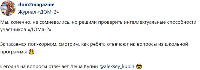 Новости журнала Дом-2 (19.02.2019)