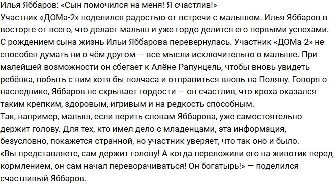 Илья Яббаров: Он сам начал переворачиваться!