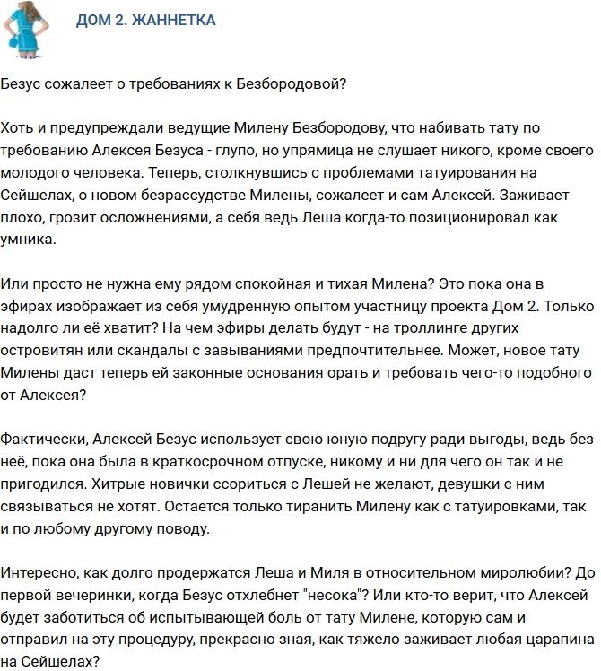 Мнение: Безус уже жалеет о требованиях к Безбородовой?