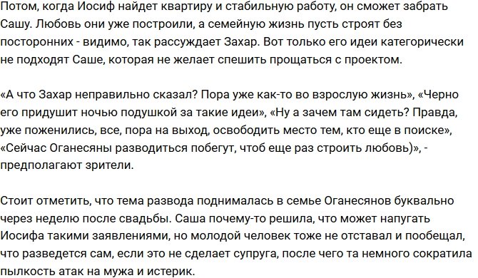 Захар Саленко решил выжить с проекта чету Оганесянов