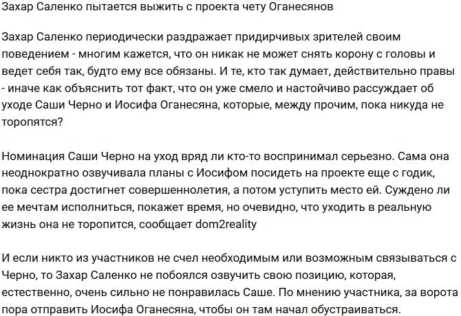 Захар Саленко решил выжить с проекта чету Оганесянов