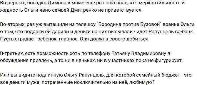 Мнение: Семейный бюджет семьи Дмитренко трещит по швам