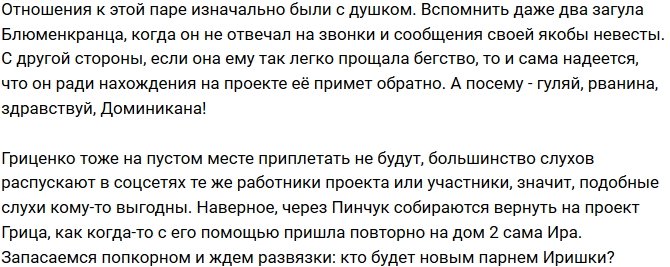 Мнение: Пинчук уехала в Доминикану с Романом Гриценко?