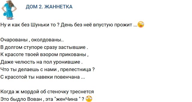 Стихи о Дом-2 на 20.02.2019