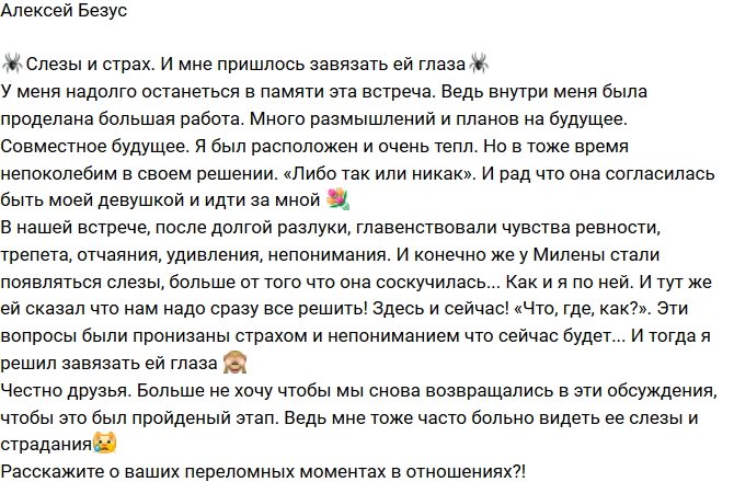 Алексей Безус: Главенствовали чувства ревности