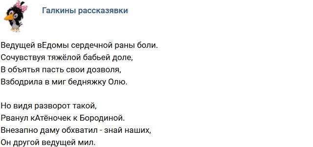 Новости журнала Дом-2 (21.02.2019)