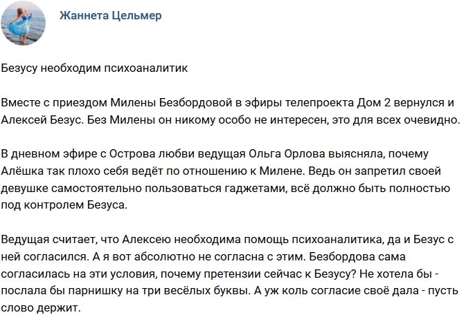 Мнение: Безусу нужен психотерапевт!