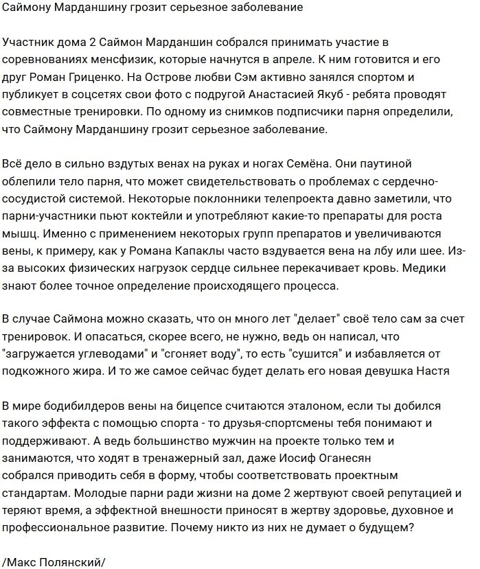 Мнение: Саймону Марданшину грозит болезнь вен