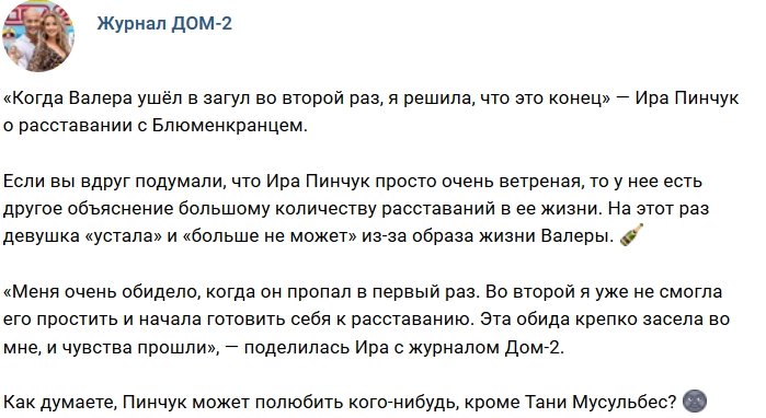 Новости журнала Дом-2 (22.02.2019)