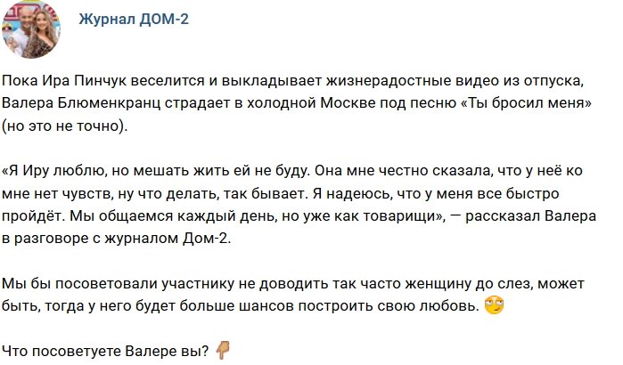 Новости журнала Дом-2 (22.02.2019)