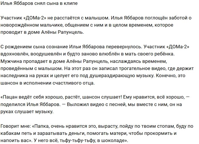 Илья Яббаров: Мой пацан слушает шансон