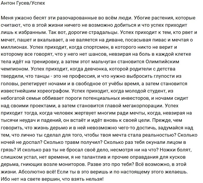 Антон Гусев: Как же бесят эти «убогие»