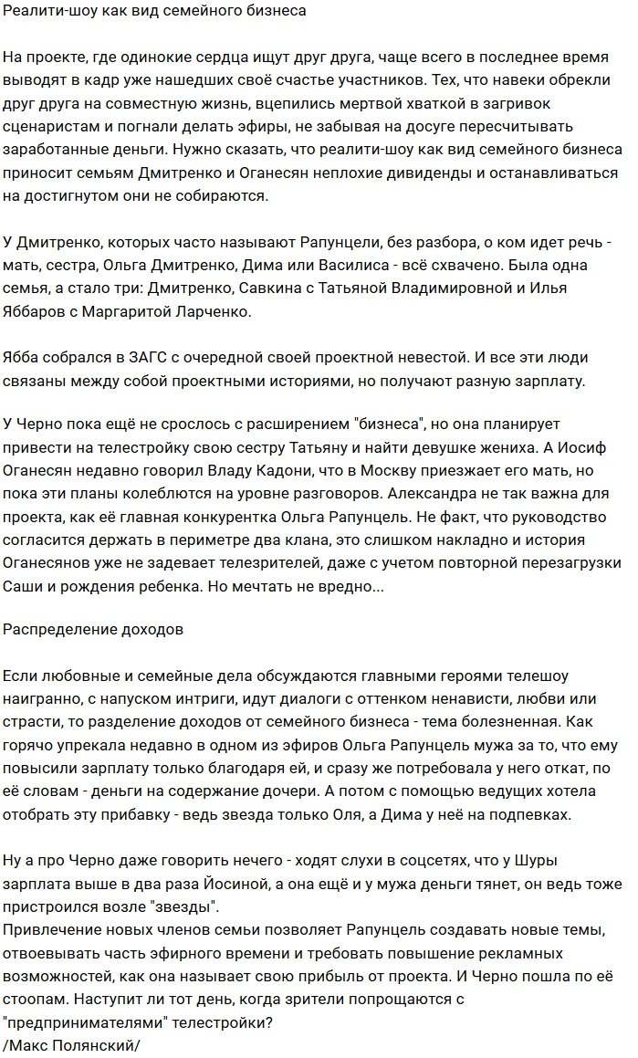 Мнение: Проект захватил семейный бизнес