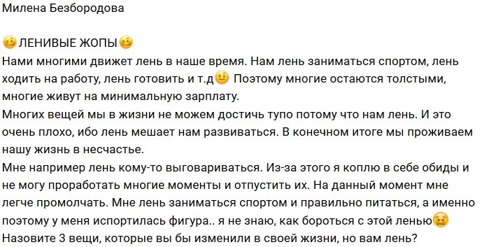 Милена Безбородова: Как бороться с ленью?