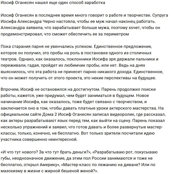 Иосиф Оганесян готов давать актёрские мастер-классы