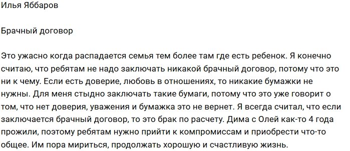 Илья Яббаров: Договор заключают, когда нет доверия