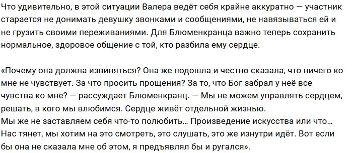 Валерий Блюменкранц: Мне не за что её ругать