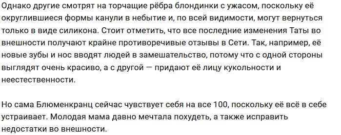 Обнажённая Тата Блюменкранц восхитила своих фанатов