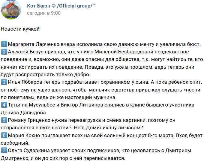 Новости от Кота Баюна (23.02.2019)